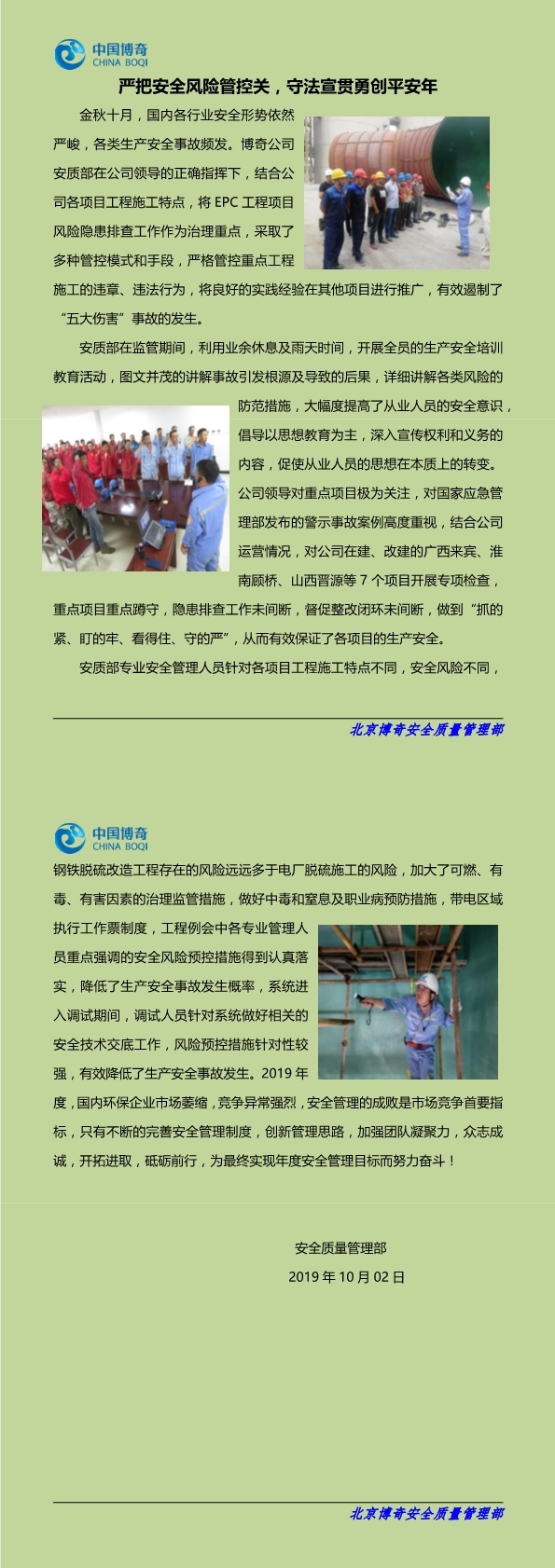 嚴把安全風險管控關，守法宣貫勇創平安年(1-2).jpg