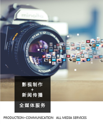 中經全媒體 用光影敘事，以專業服務——深耕新聞傳播與影視制作的整合專家